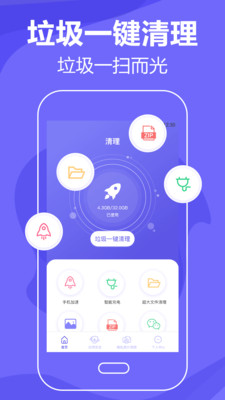 手机清理Master界面展示