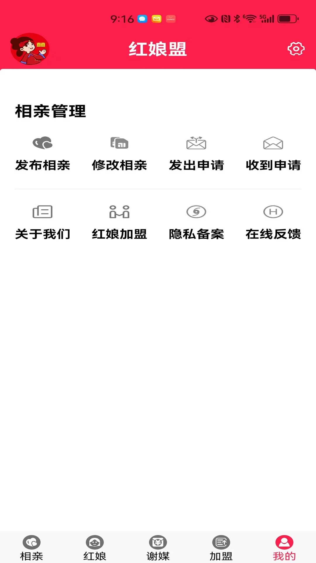 红娘盟实名认证步骤