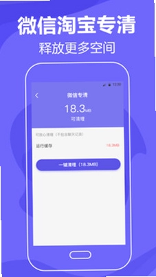 手机清理预览图
