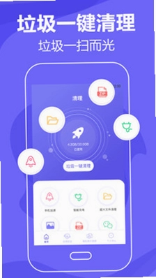 手机清理预览图