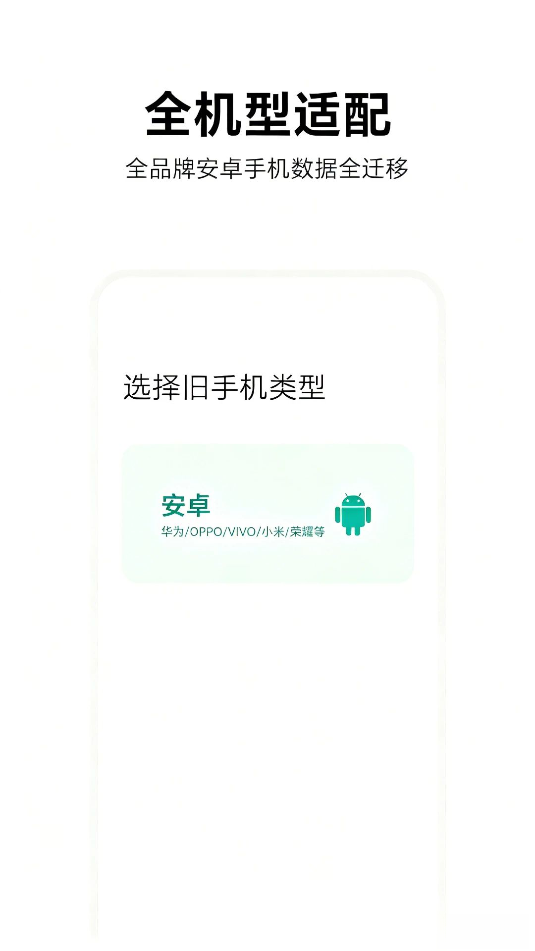 快捷一键换机助手预览图