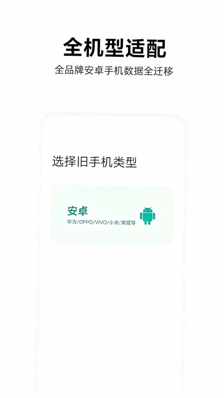 快捷一键换机助手预览图