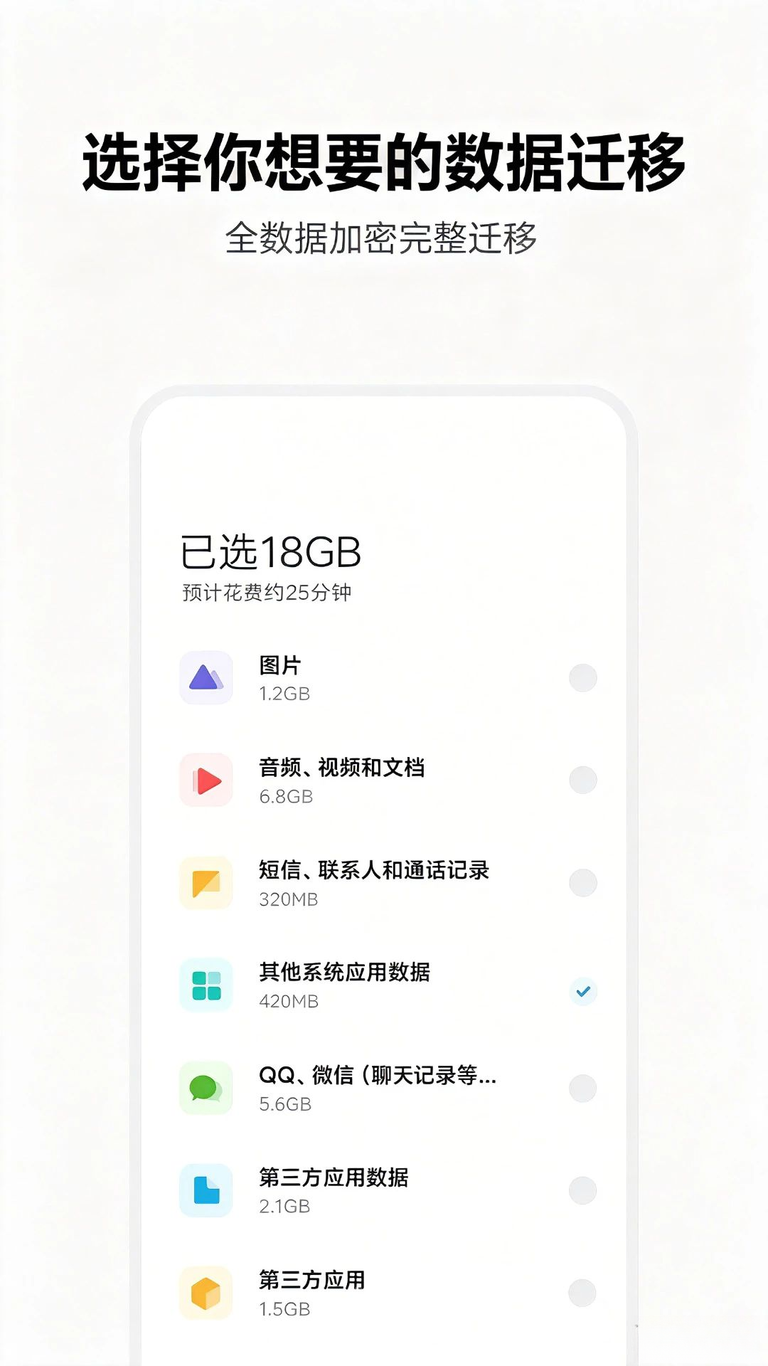 快捷一键换机助手功能展示