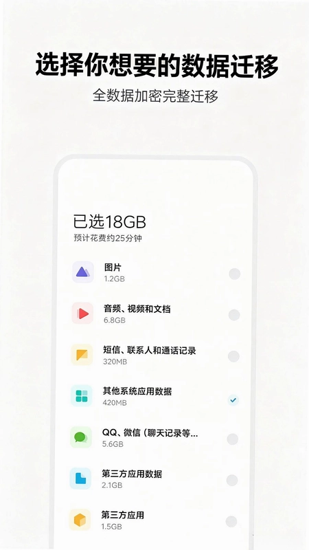 快捷一键换机助手预览图