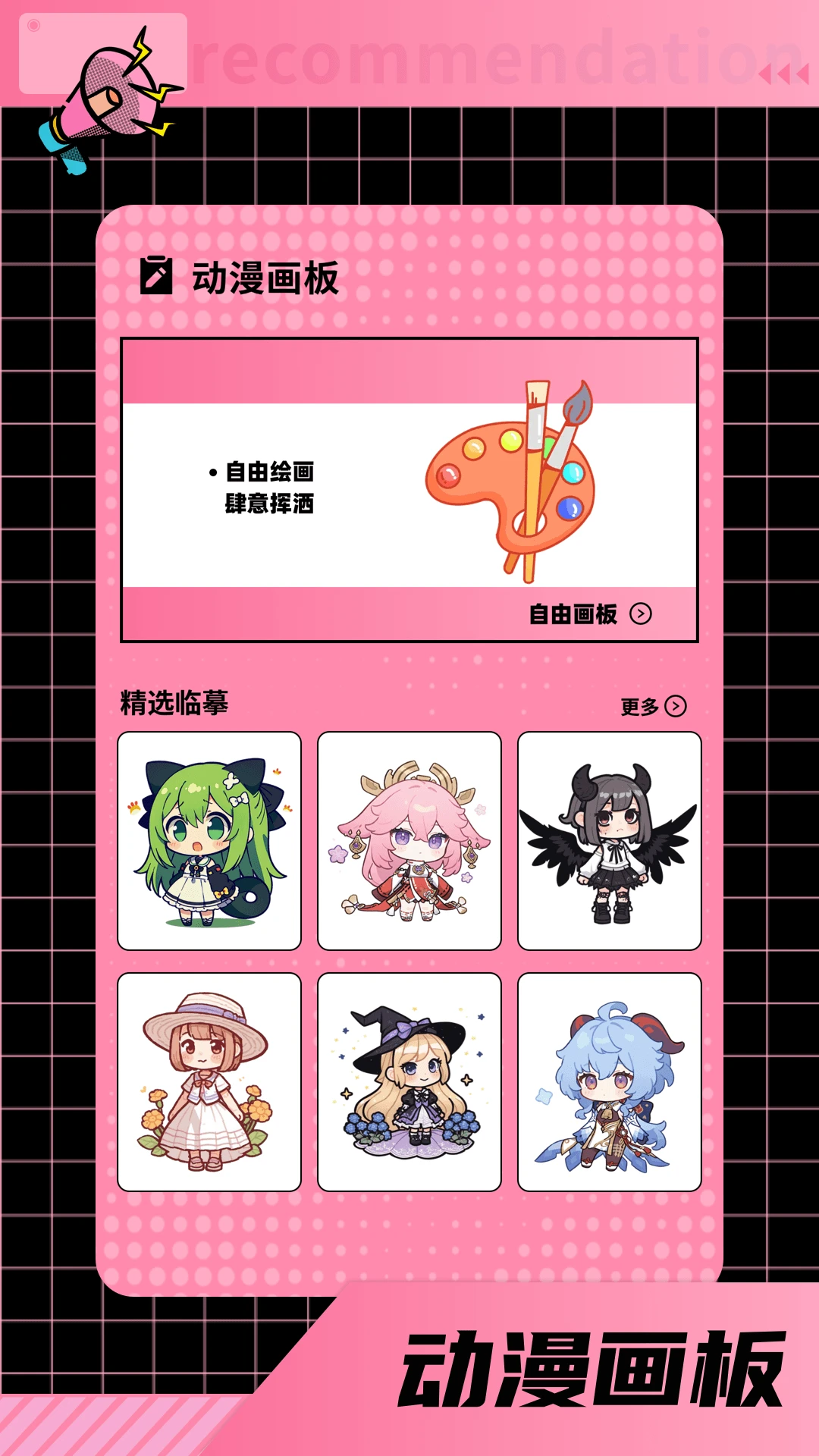 布丁漫画首页预览