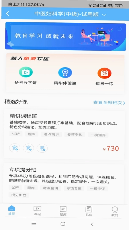 中级经济师运输水路专业题库预览图