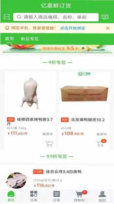 亿嘉鲜京商城预览图