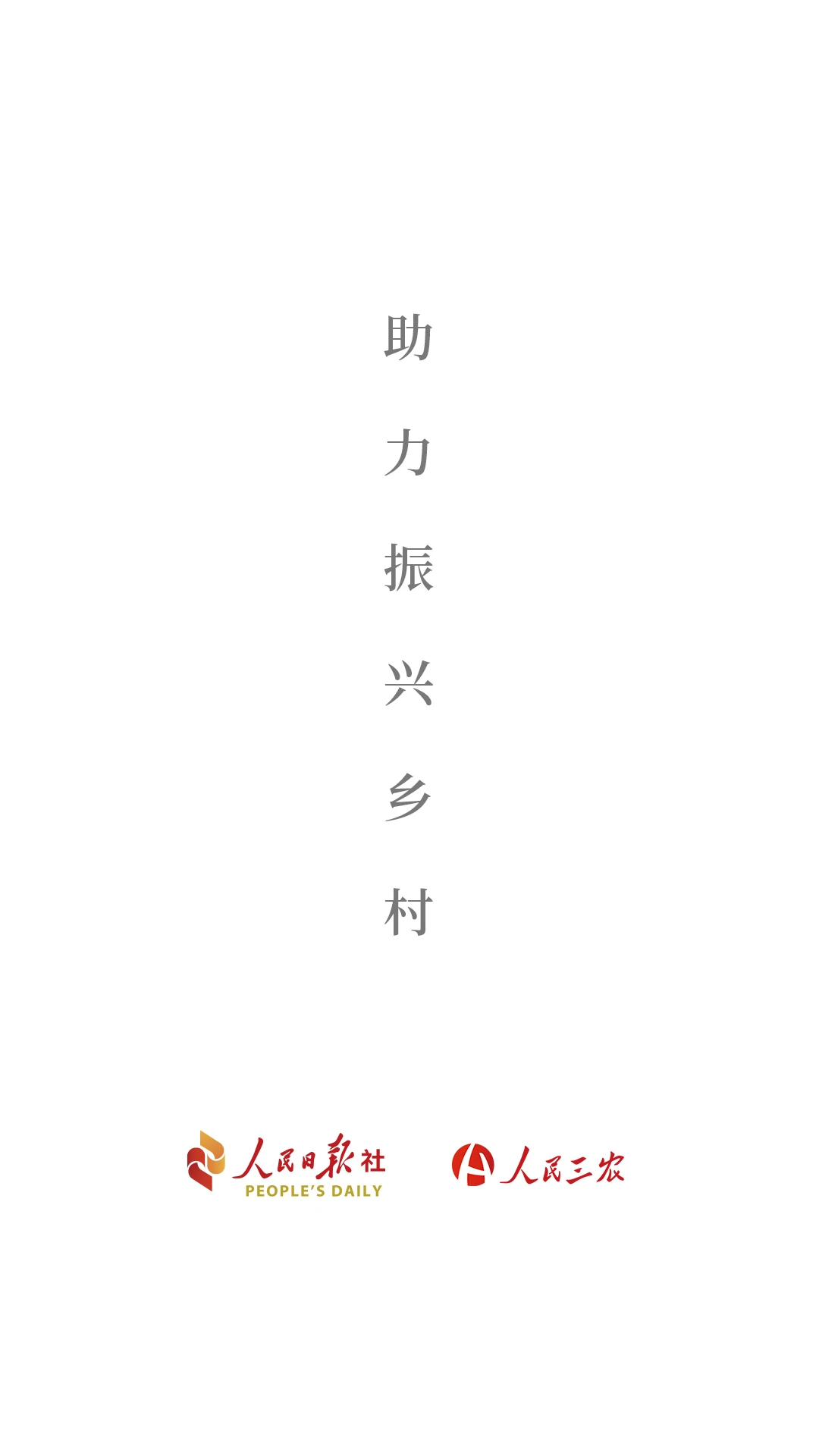 人民三农界面预览