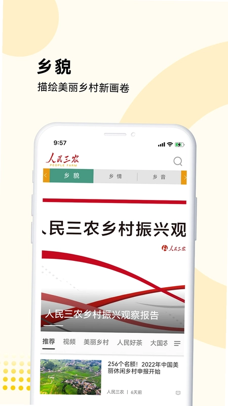 人民三农预览图