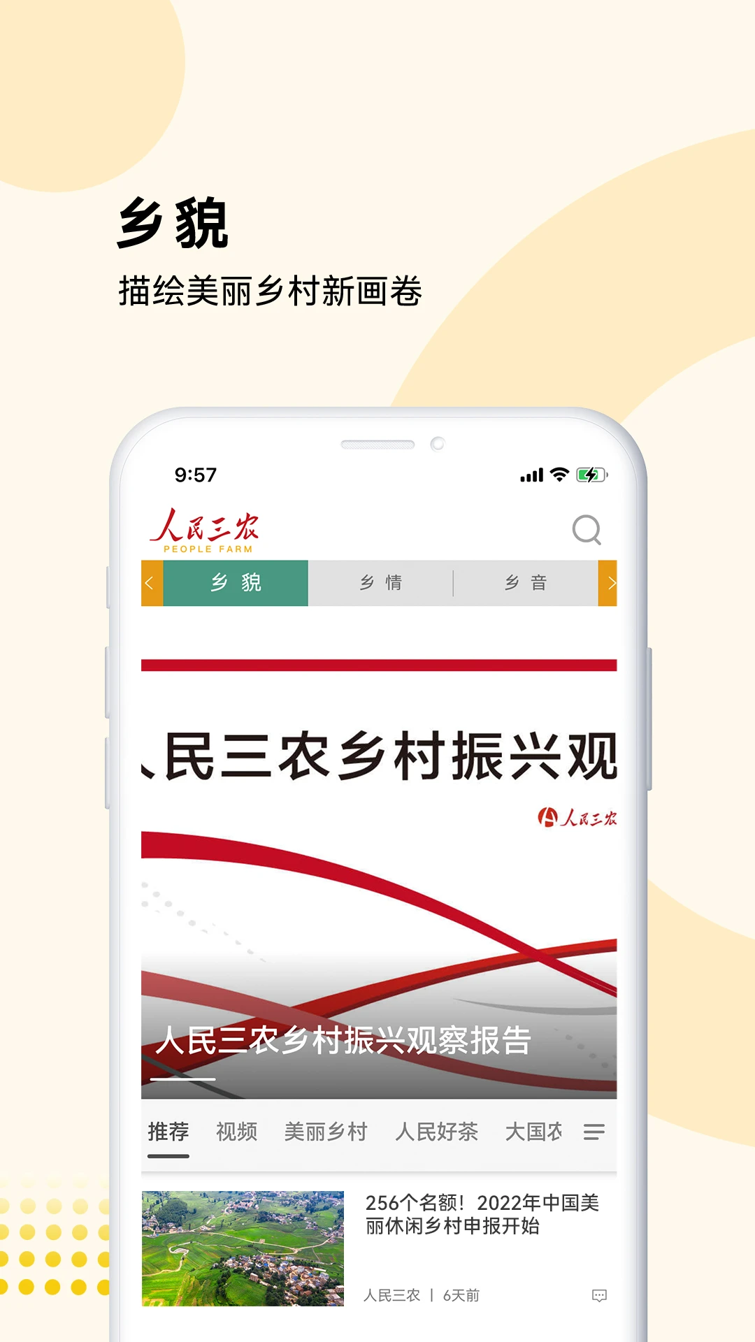 人民三农政策解读界面