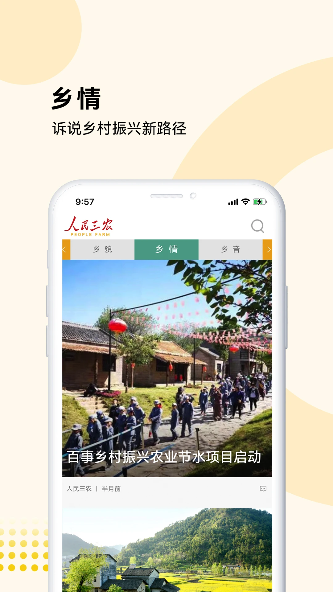 人民三农视频教学界面