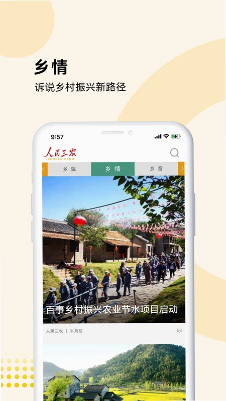 人民三农预览图