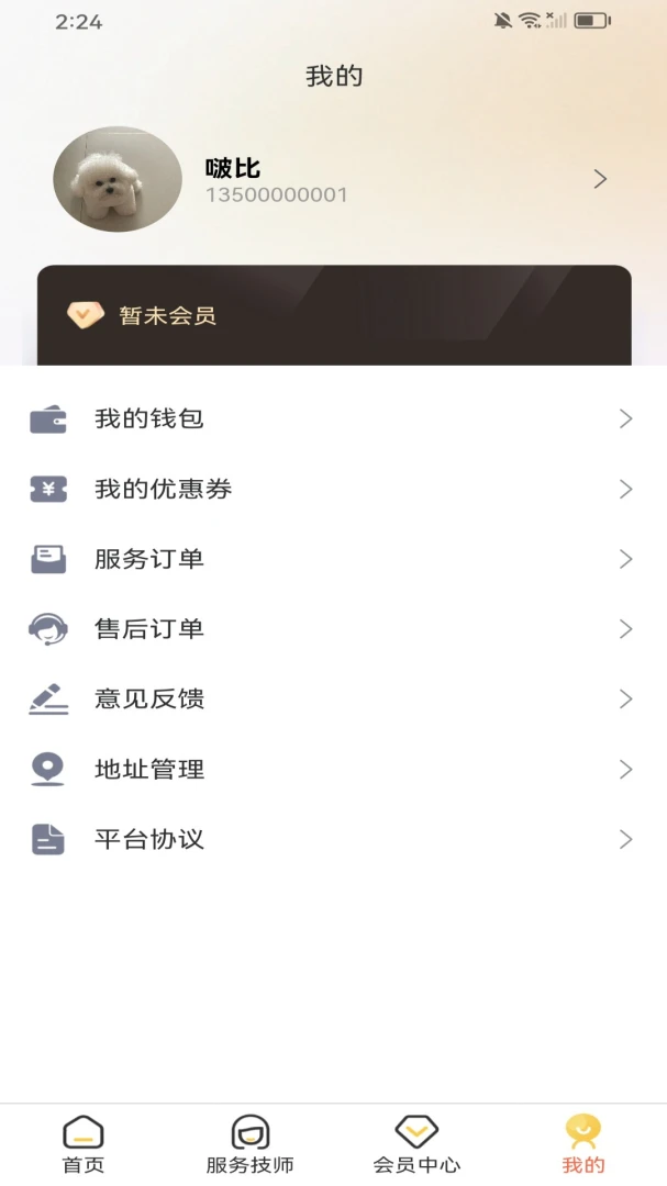 到家同城上门服务界面预览