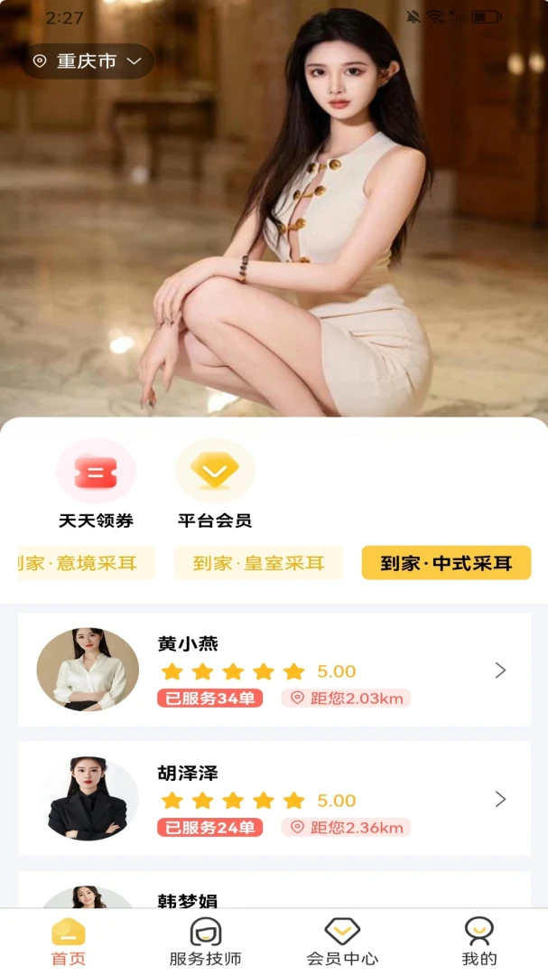 到家同城上门服务注册流程