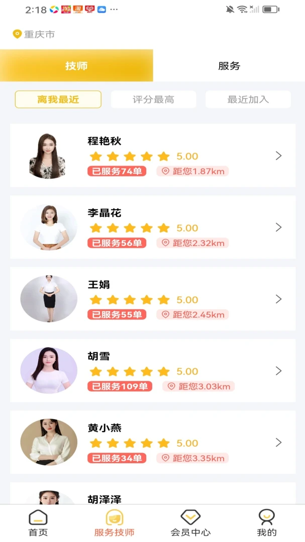 到家同城上门服务技师选择