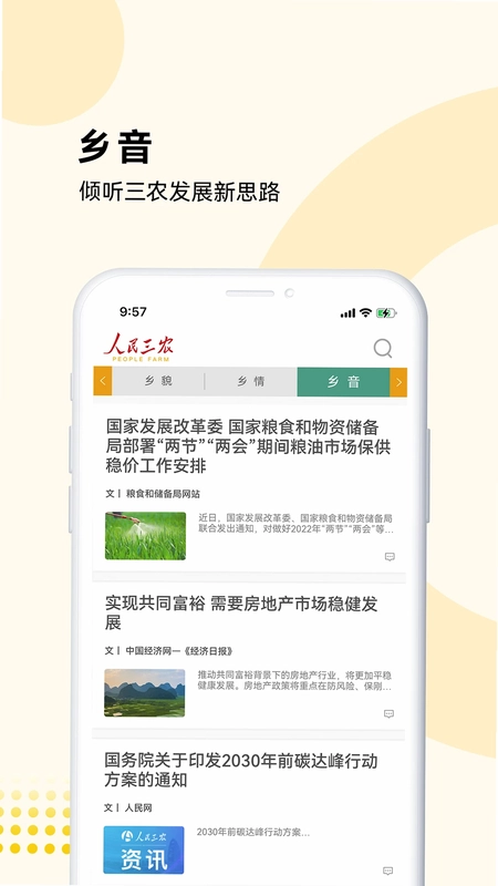 人民三农预览图