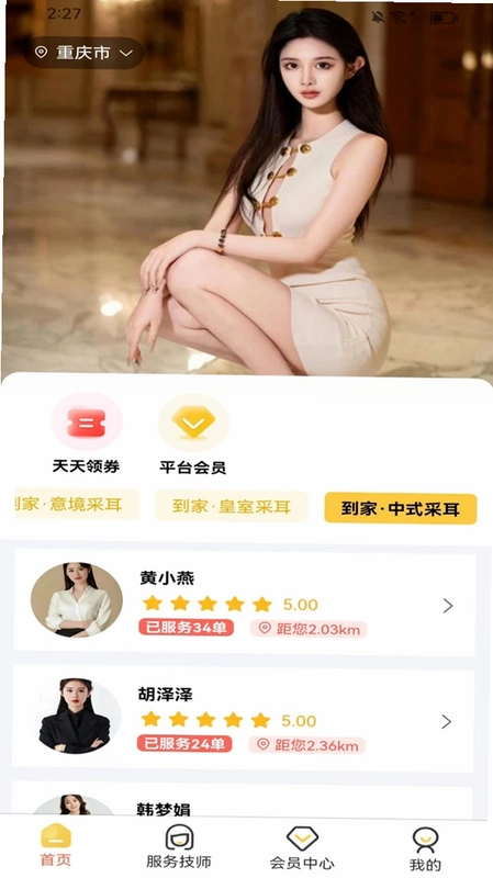 到家同城上门服务预览图