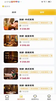到家同城上门服务预览图