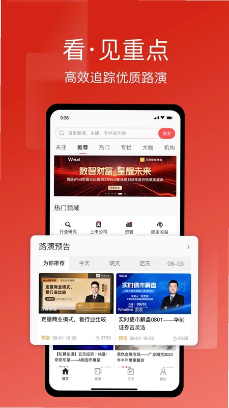 万得3C会议软件预览图