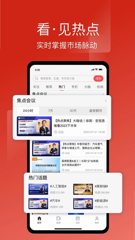 万得3C会议软件预览图