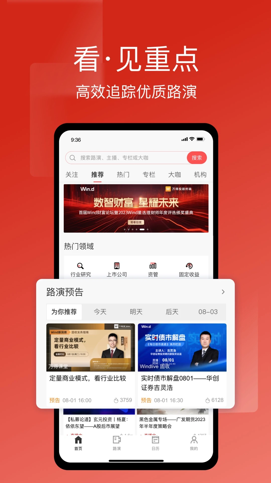 万得3C会议功能展示
