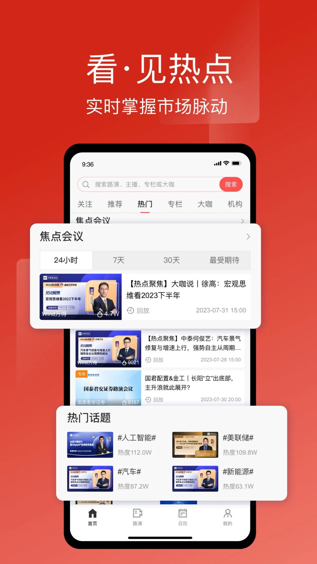 万得3C会议多端适配