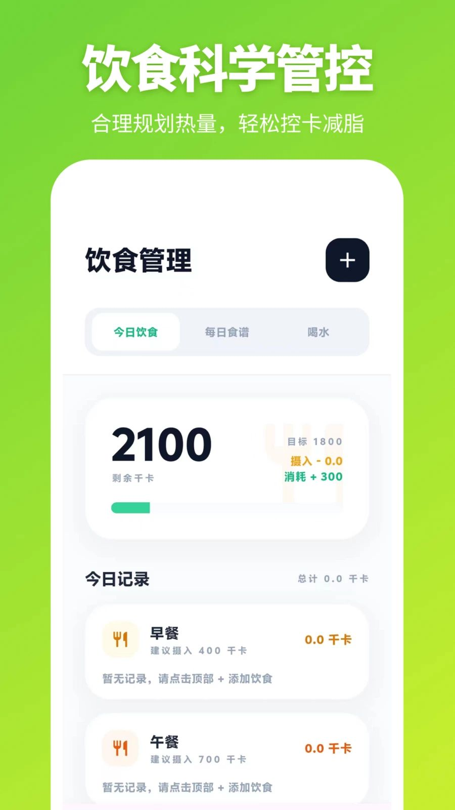 跑步器iSpo减肥打卡功能展示