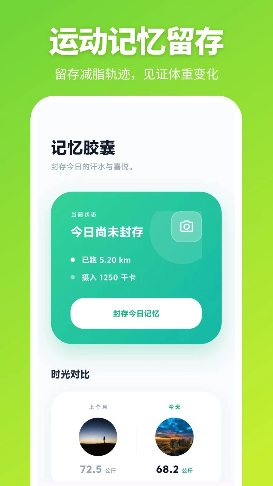 跑步器iSpo减肥打卡预览图
