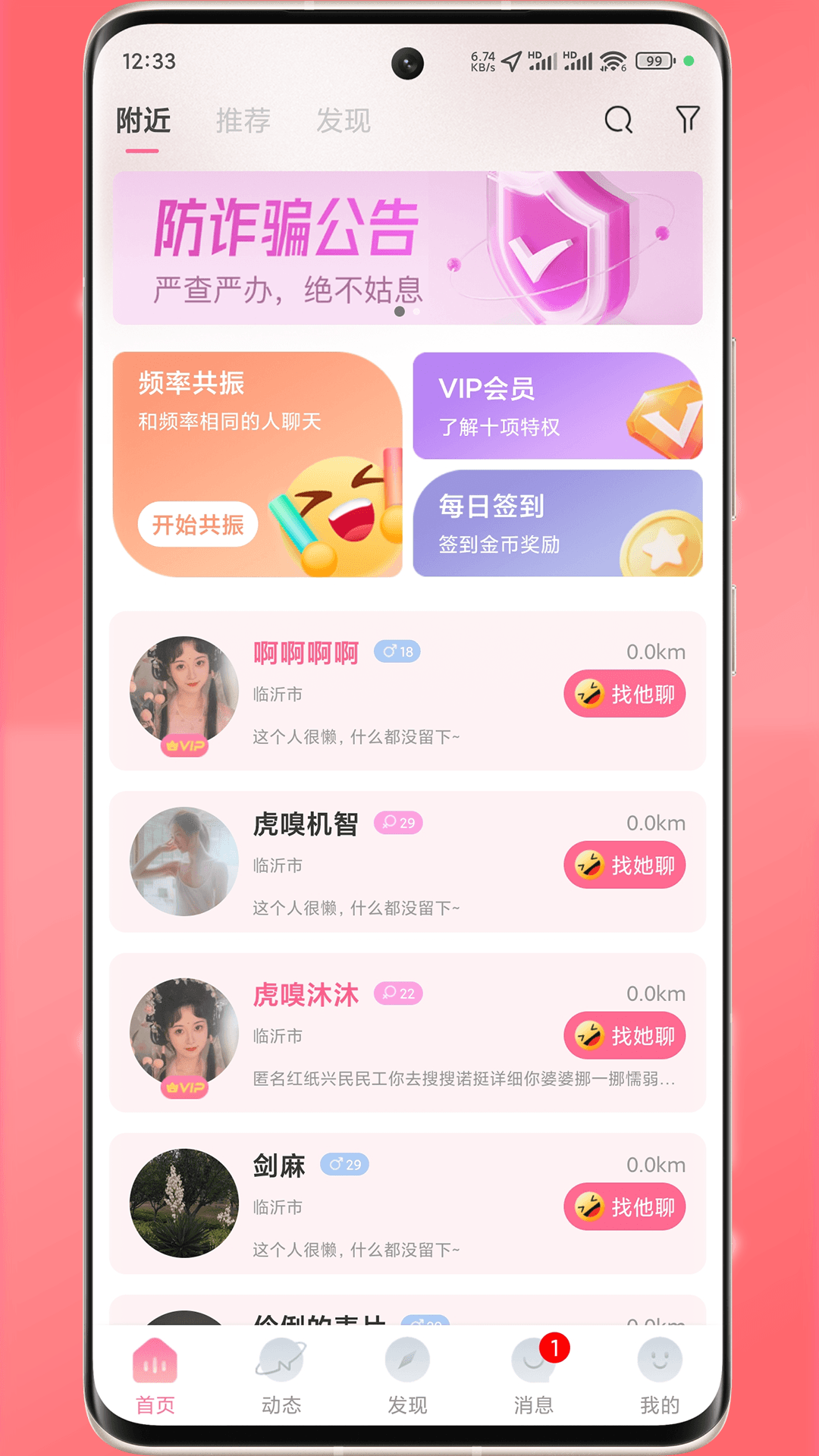简讯同城界面预览