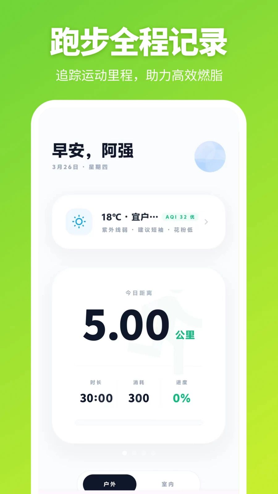 跑步器iSpo减肥打卡应用场景