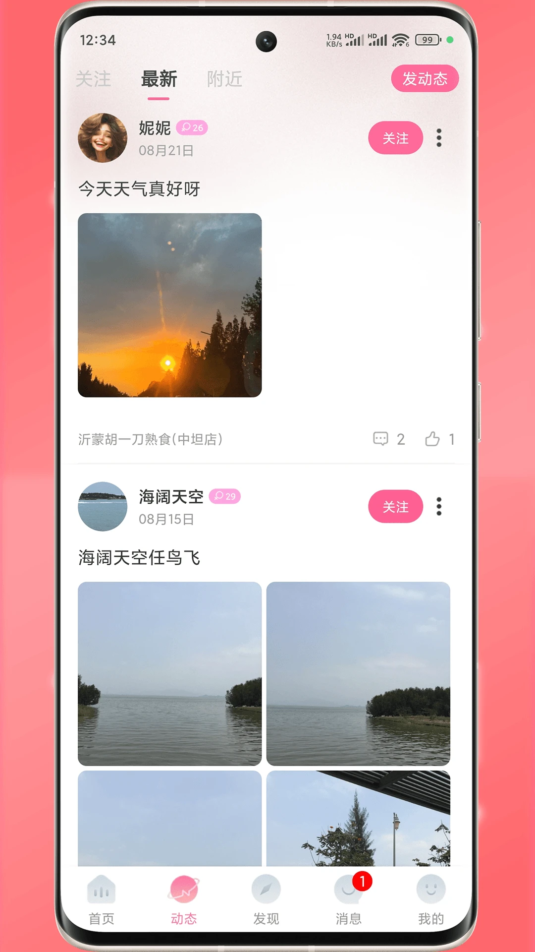 简讯同城功能展示