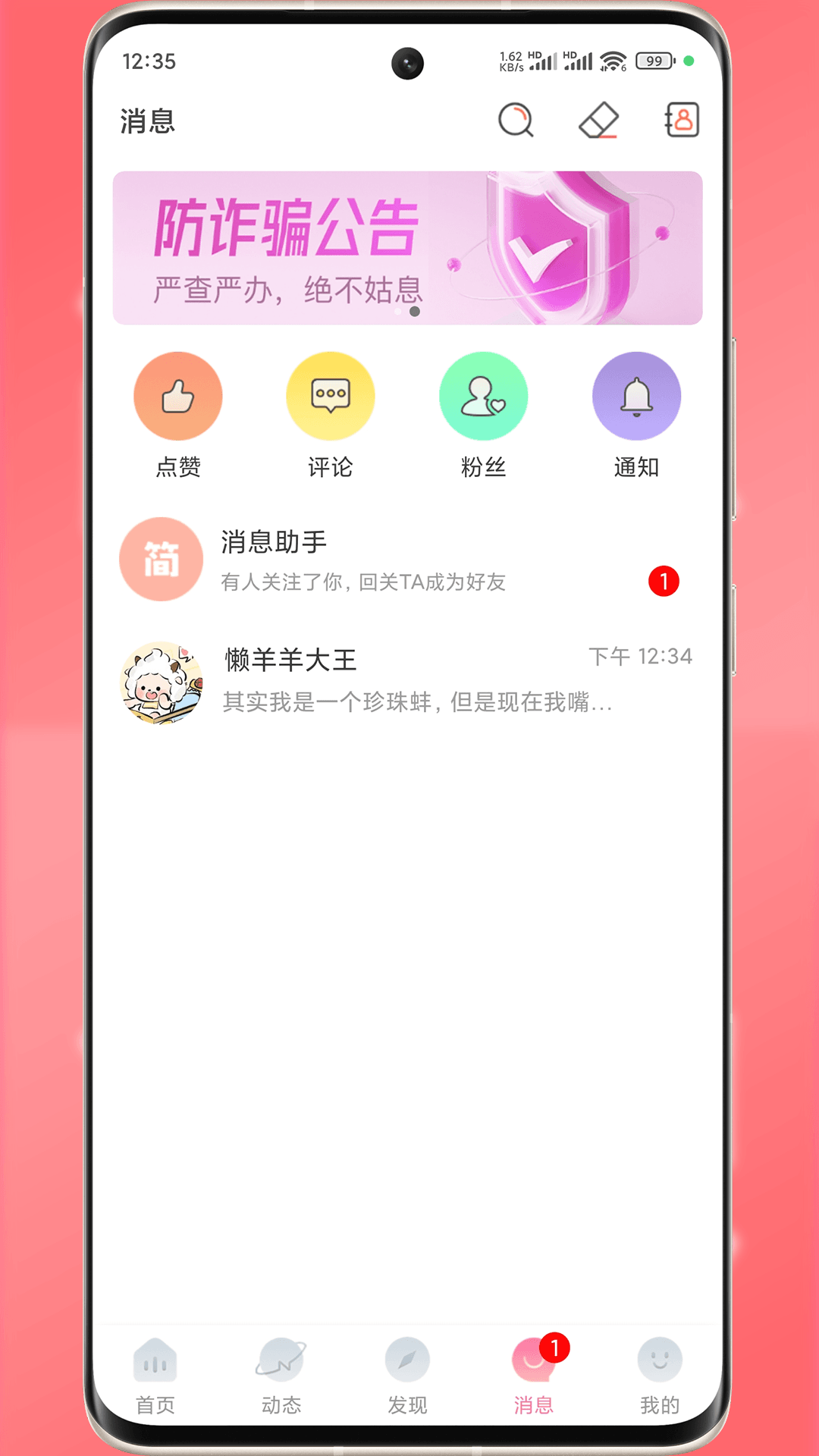 简讯同城社区氛围
