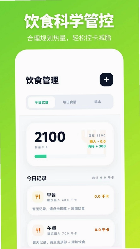跑步器iSpo减肥打卡软件预览图