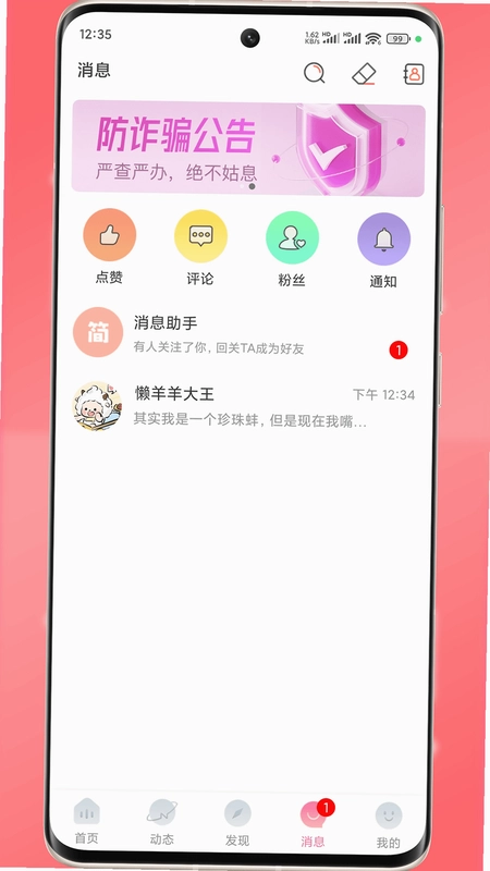 简讯同城预览图
