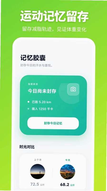 跑步器iSpo减肥打卡软件预览图