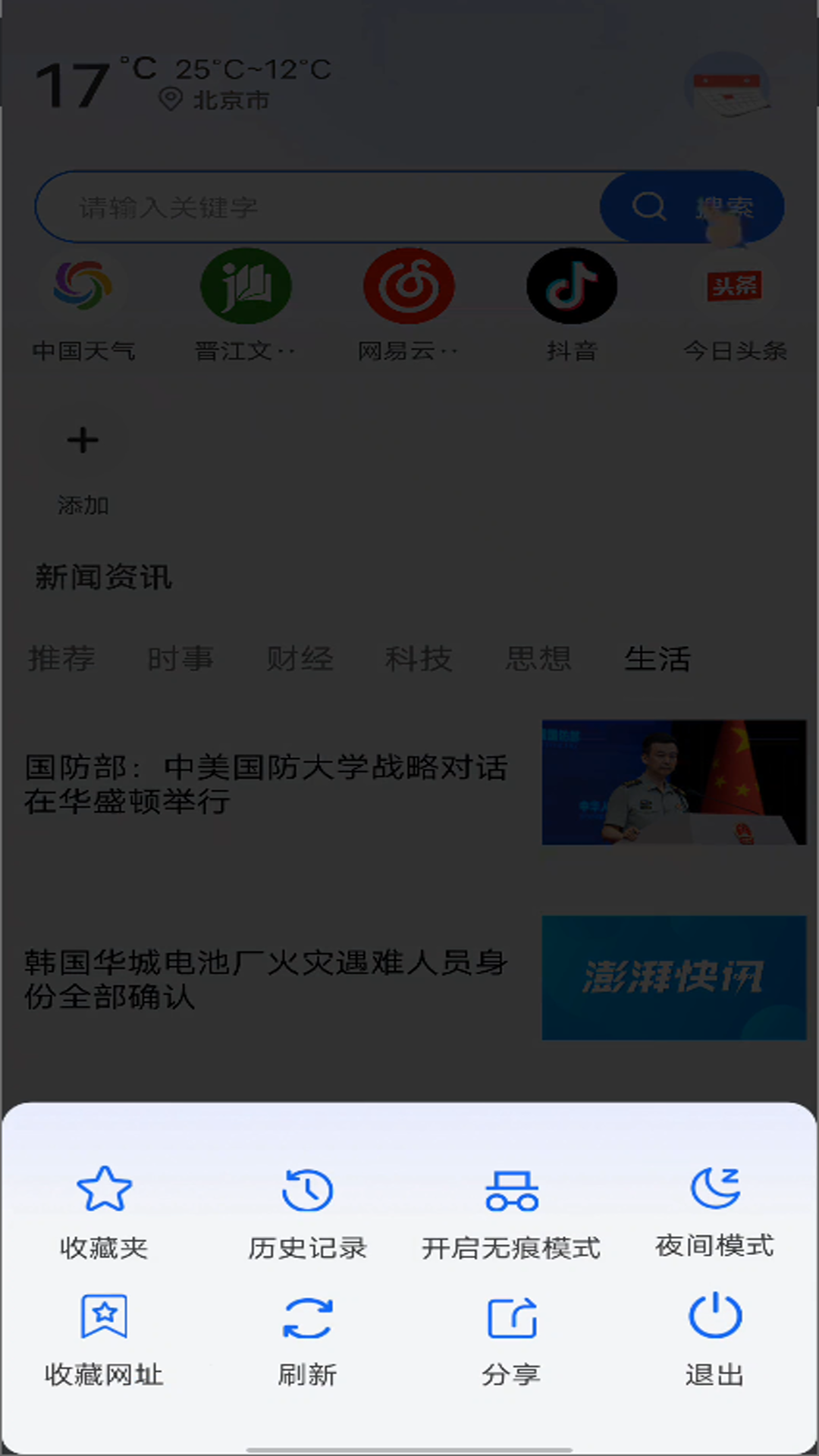 UF浏览器无痕模式