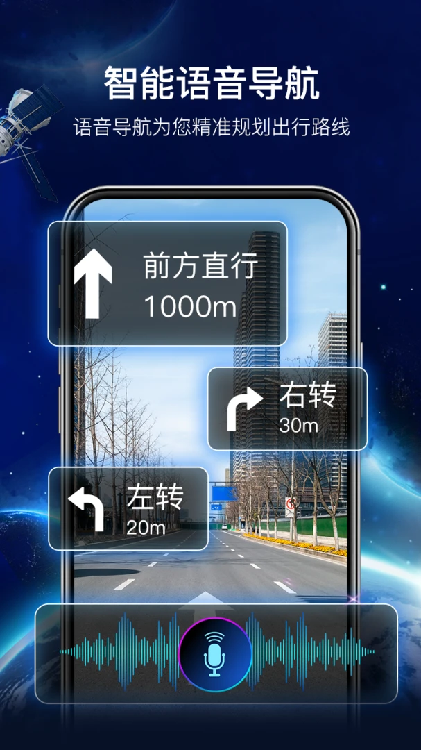 智行卫星导航功能展示