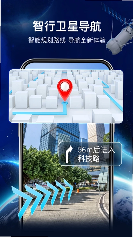 智行卫星导航预览图