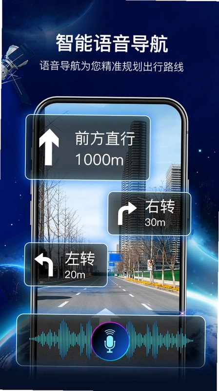 智行卫星导航预览图