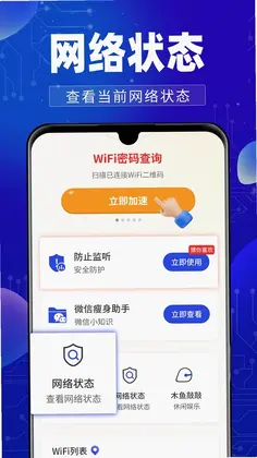 万能WiFi钥连连预览图