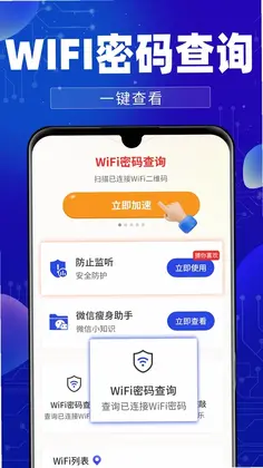 万能WiFi钥连连预览图