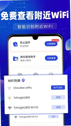 万能WiFi钥连连预览图