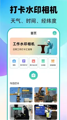 考勤(现场打卡)预览图