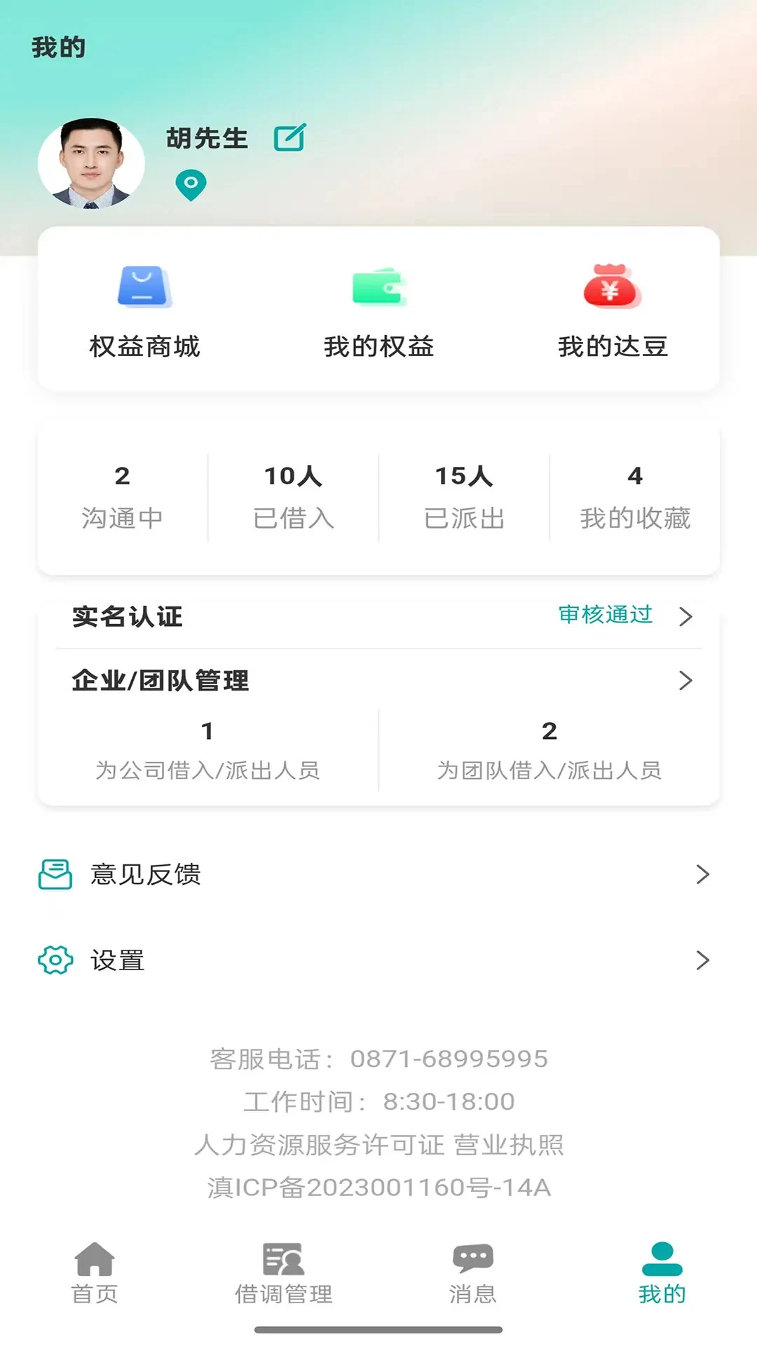 旁达借调行业覆盖图
