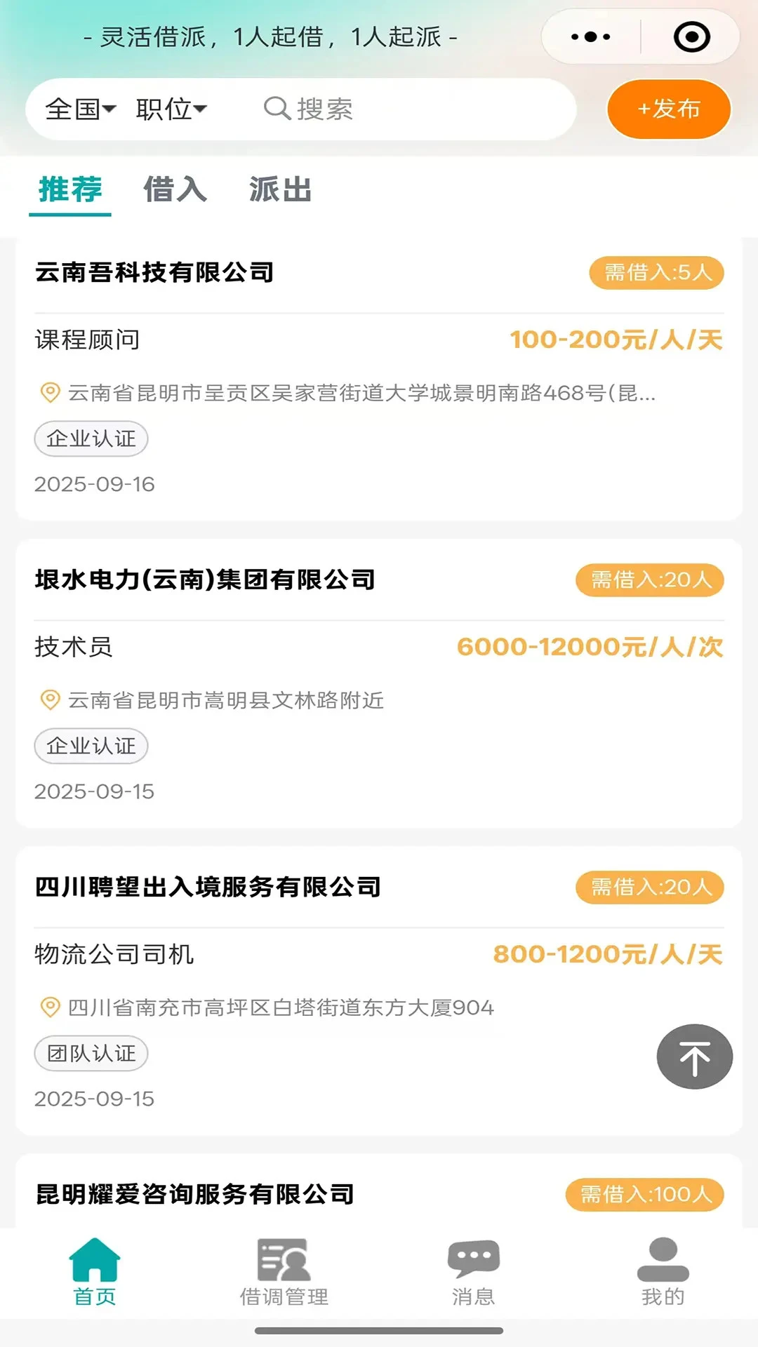 旁达借调界面预览
