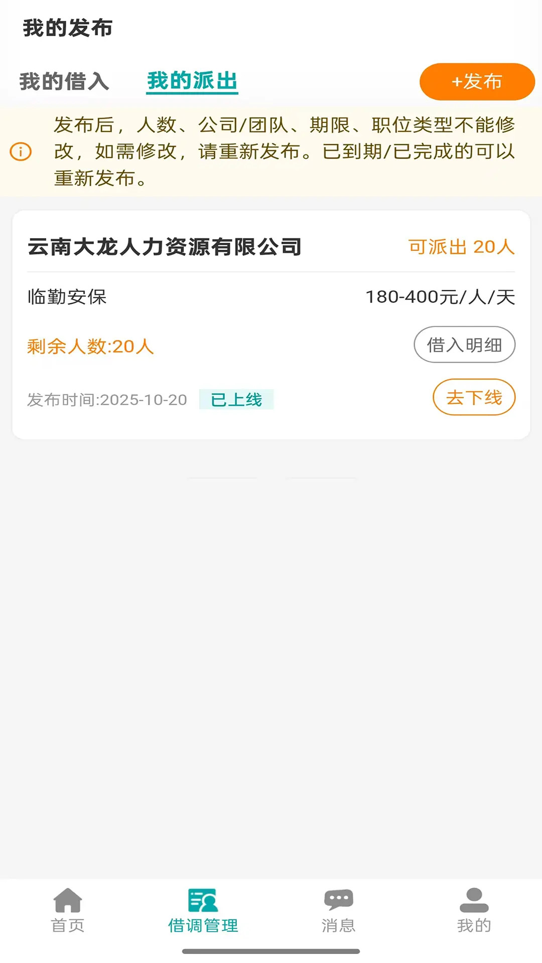 旁达借调功能截图