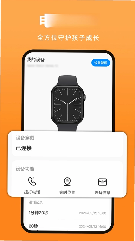 儿童电话手表预览图