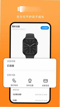 儿童电话手表预览图