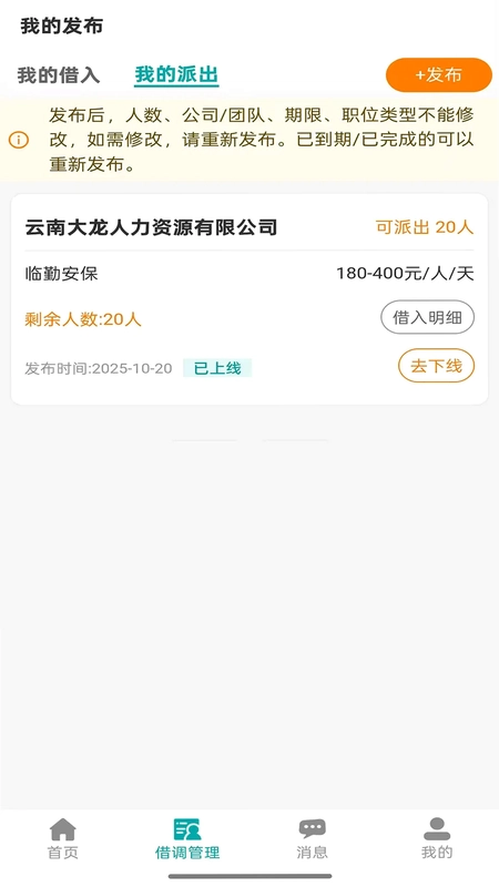 旁达借调最新版预览图