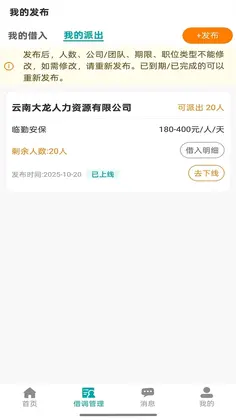 旁达借调最新版预览图